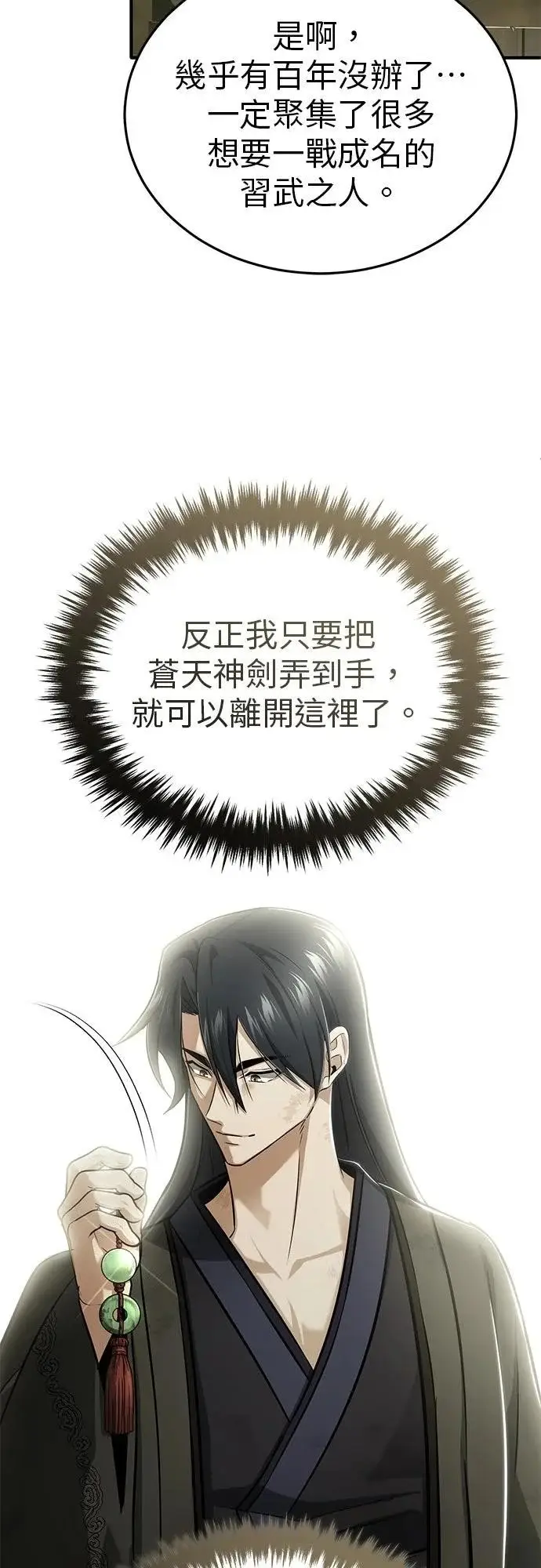 漫画《重生者的隐退生活》第70话第19张图