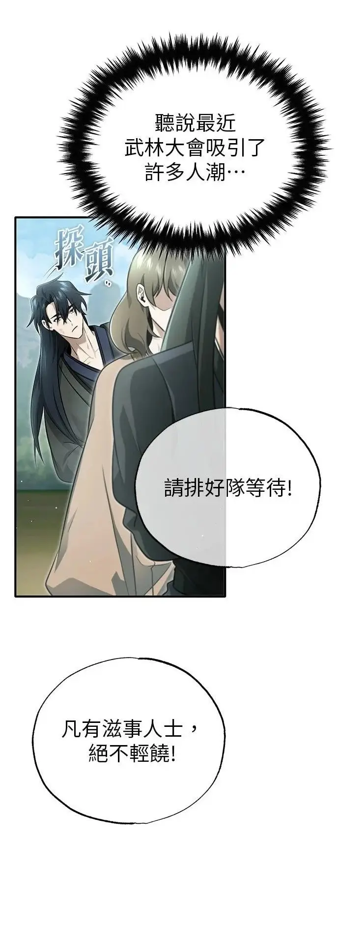 漫画《重生者的隐退生活》第70话第2张图