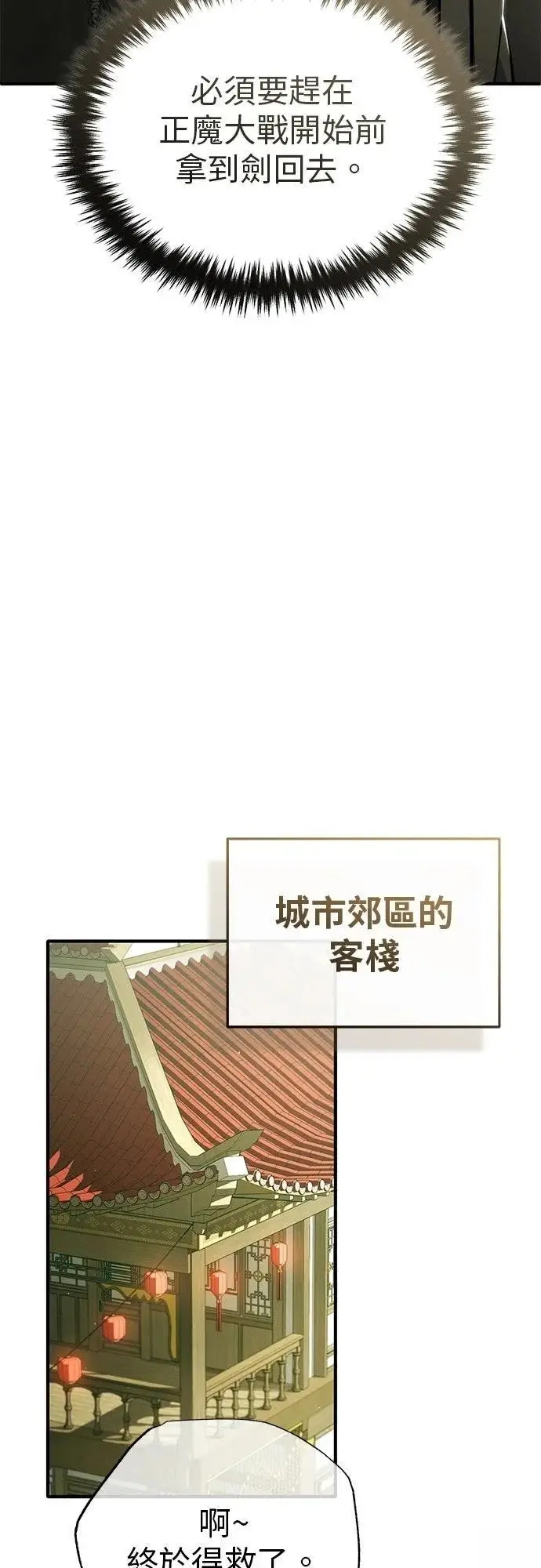 漫画《重生者的隐退生活》第70话第20张图