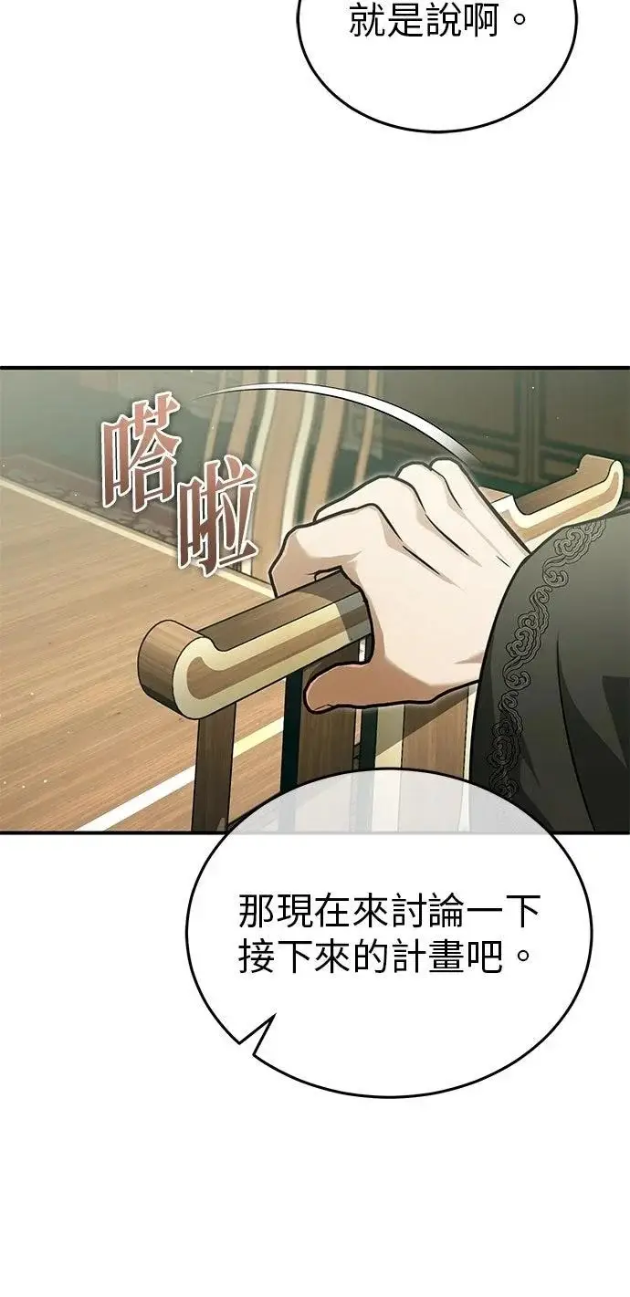 漫画《重生者的隐退生活》第70话第22张图