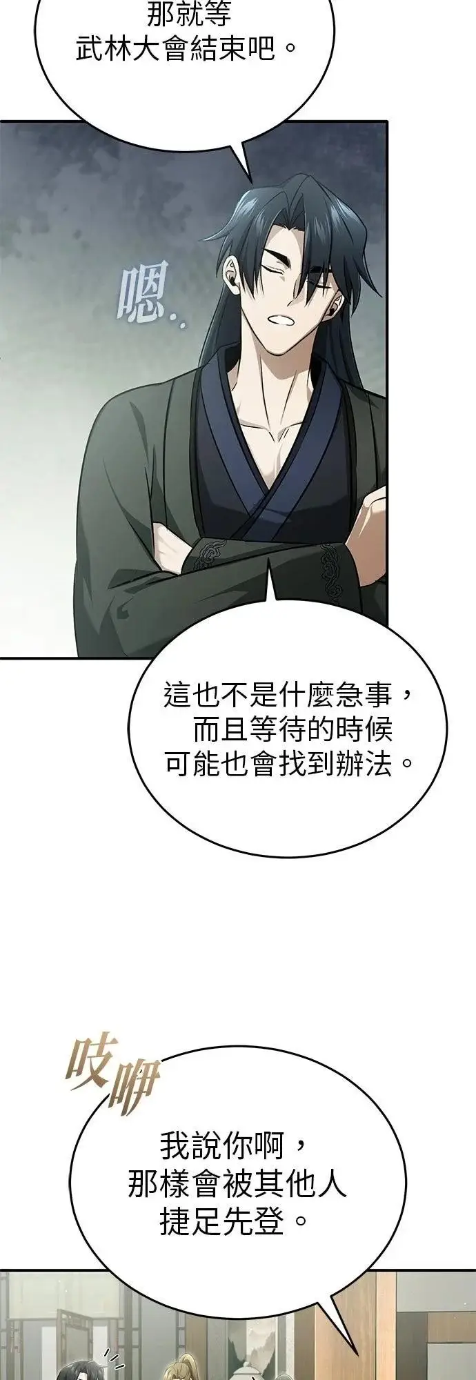 漫画《重生者的隐退生活》第70话第25张图