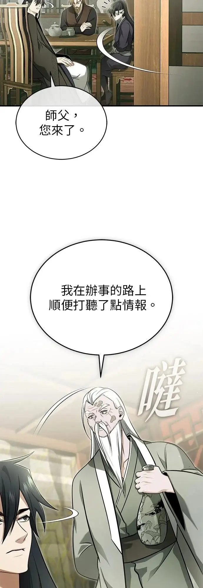 漫画《重生者的隐退生活》第70话第26张图