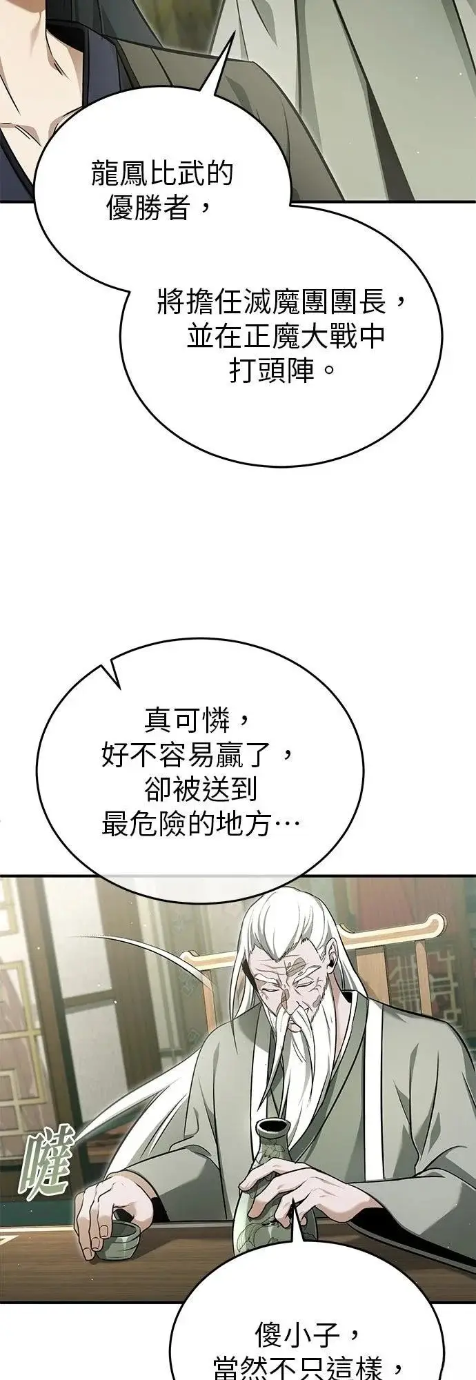 漫画《重生者的隐退生活》第70话第27张图