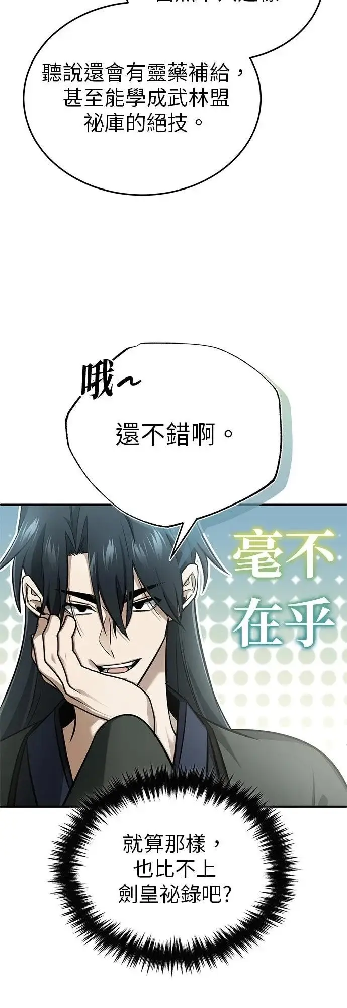漫画《重生者的隐退生活》第70话第28张图