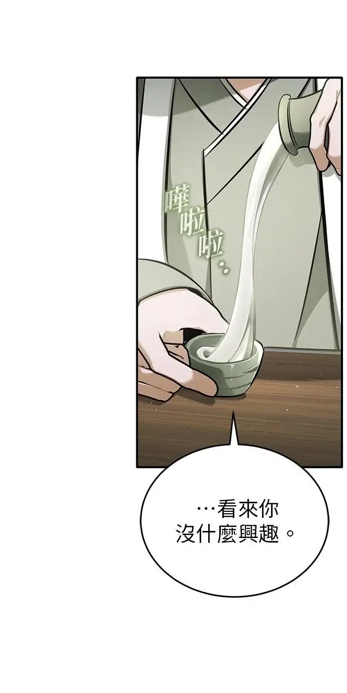 漫画《重生者的隐退生活》第70话第29张图