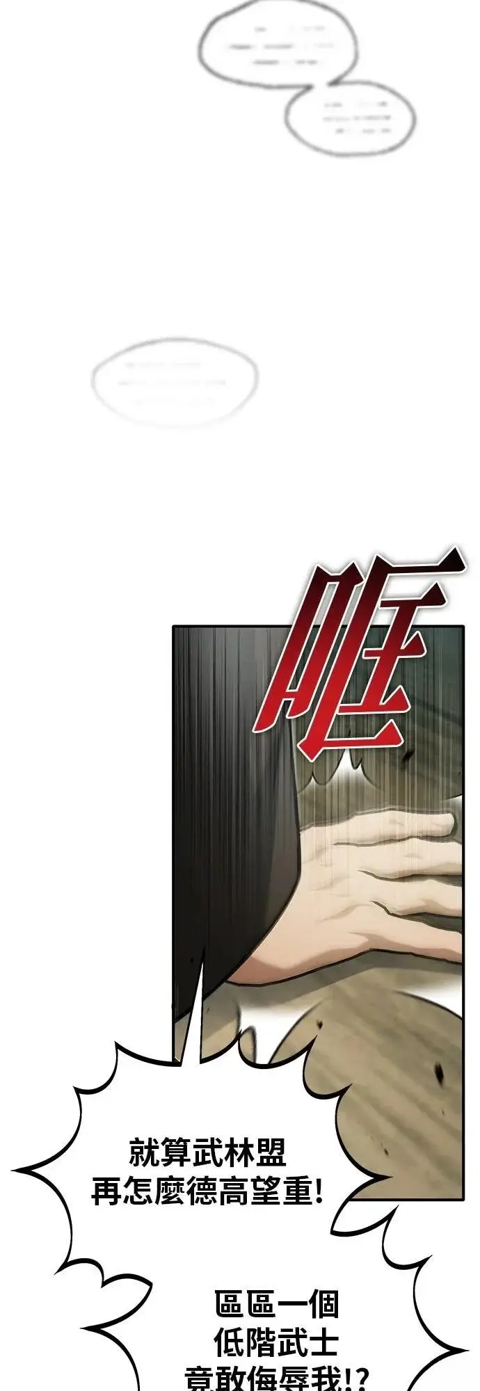 漫画《重生者的隐退生活》第70话第3张图