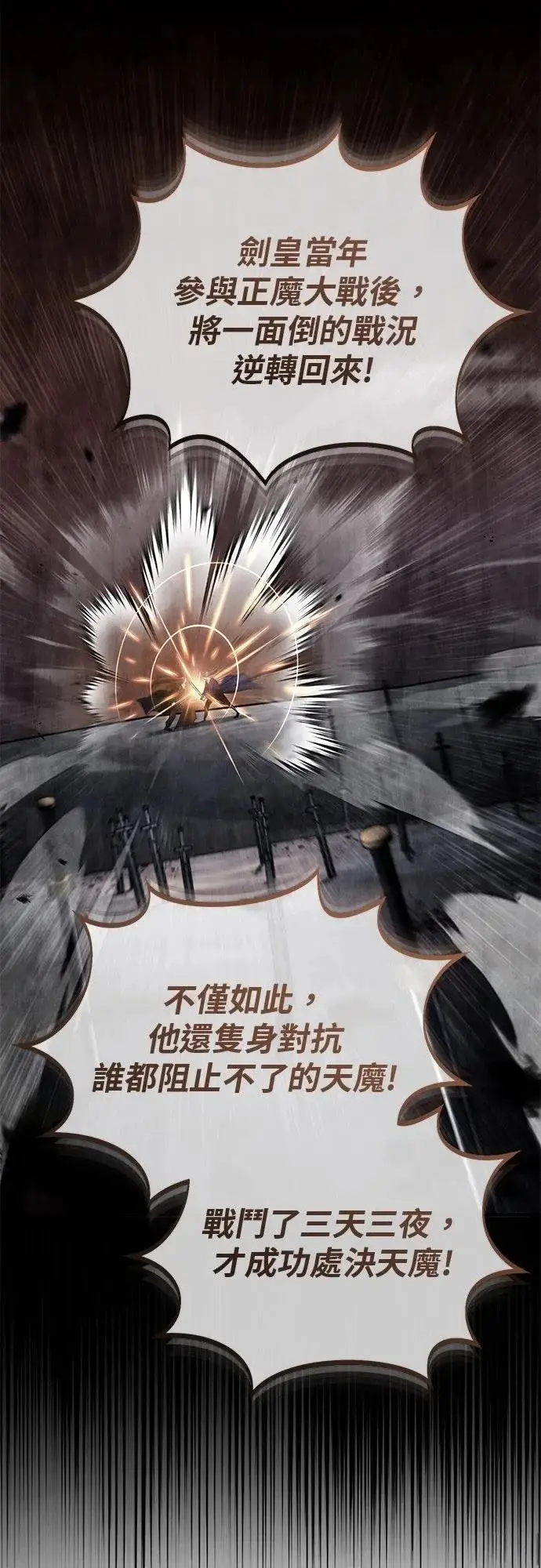 漫画《重生者的隐退生活》第70话第32张图