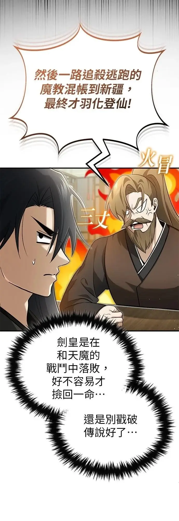 漫画《重生者的隐退生活》第70话第33张图