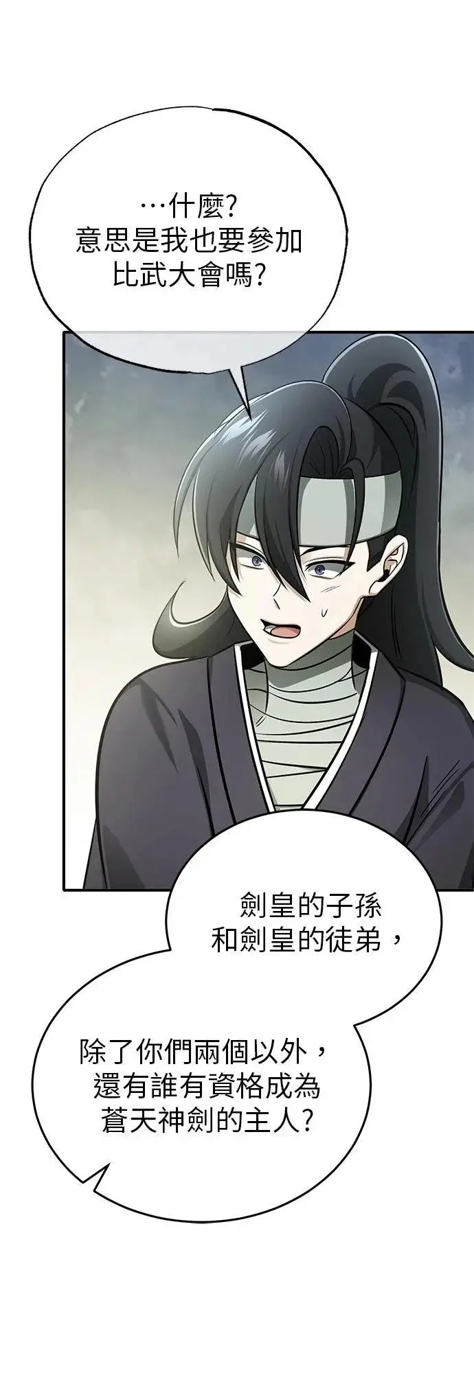 漫画《重生者的隐退生活》第70话第37张图