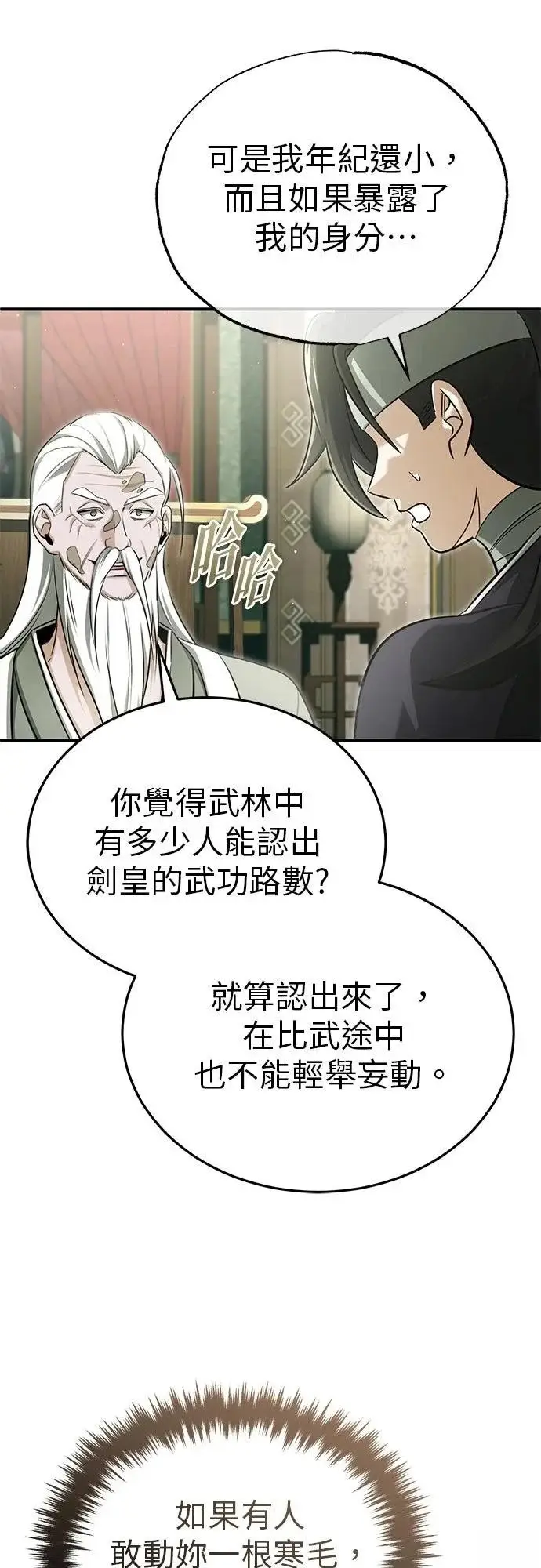 漫画《重生者的隐退生活》第70话第38张图