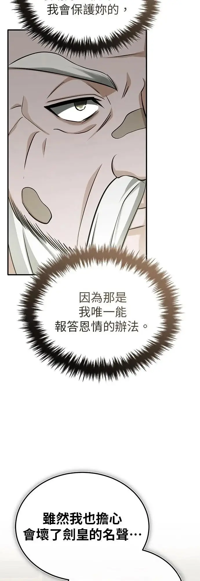 漫画《重生者的隐退生活》第70话第39张图