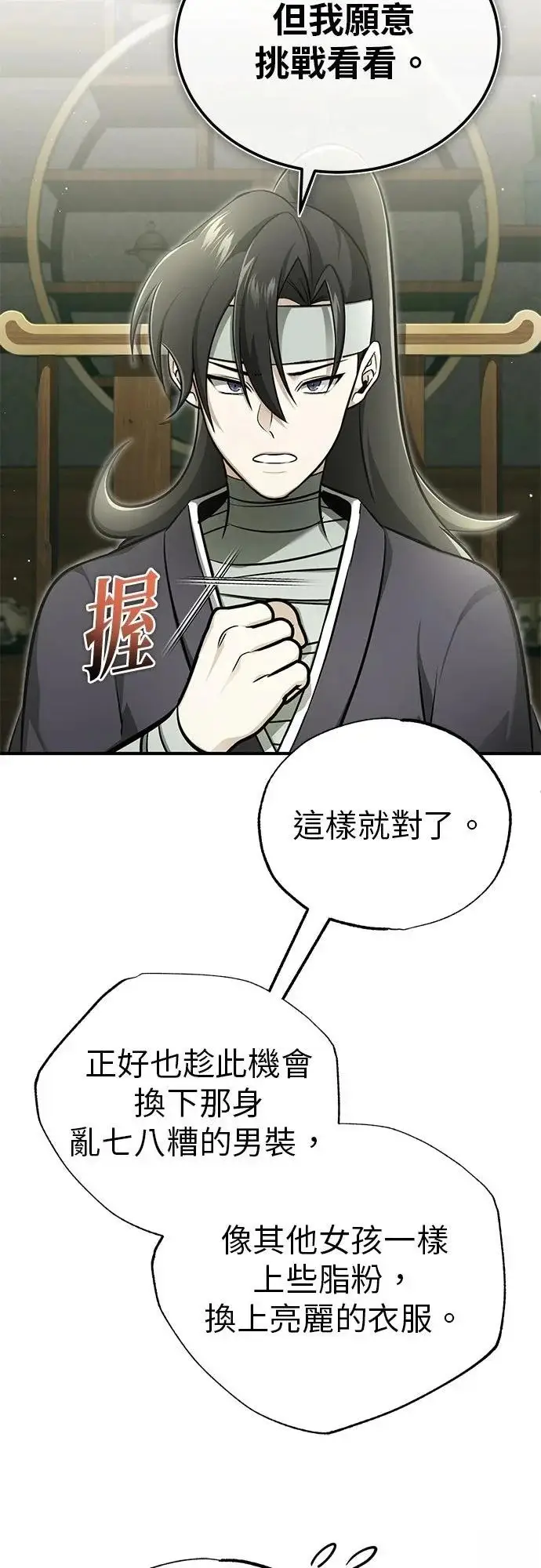 漫画《重生者的隐退生活》第70话第40张图