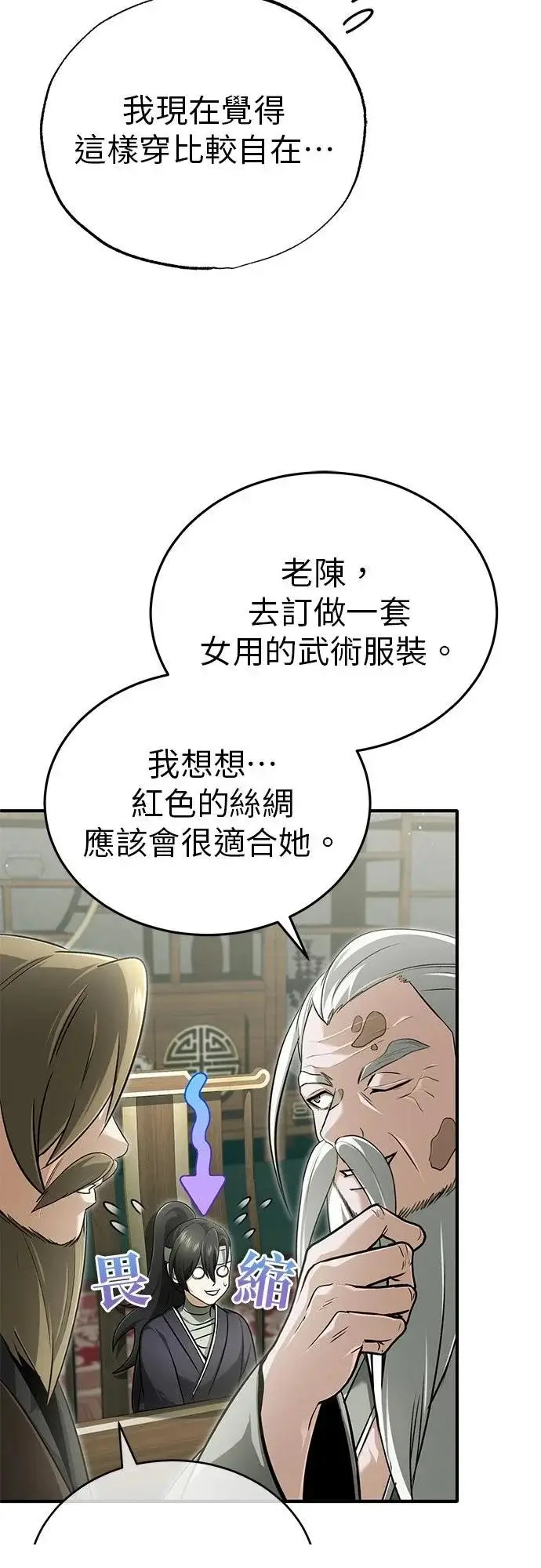 漫画《重生者的隐退生活》第70话第41张图