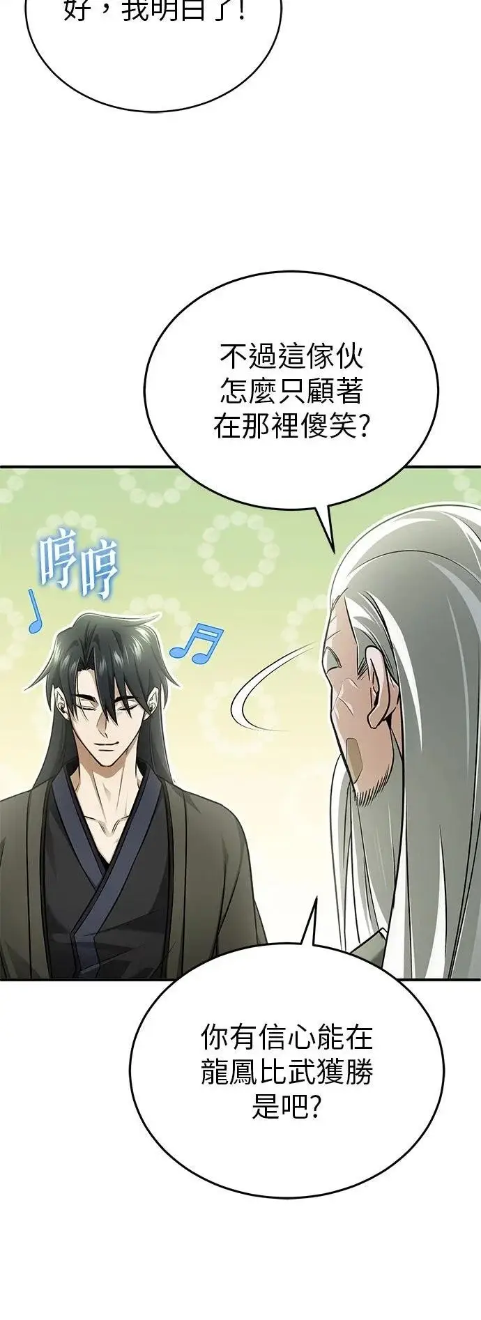 漫画《重生者的隐退生活》第70话第42张图