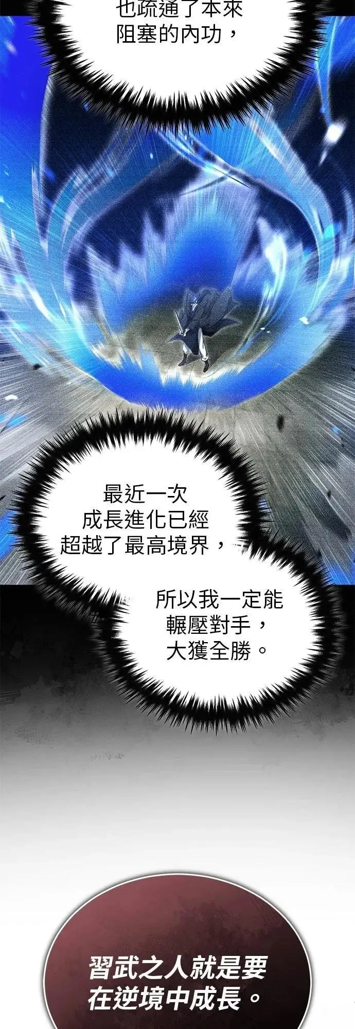 漫画《重生者的隐退生活》第70话第44张图