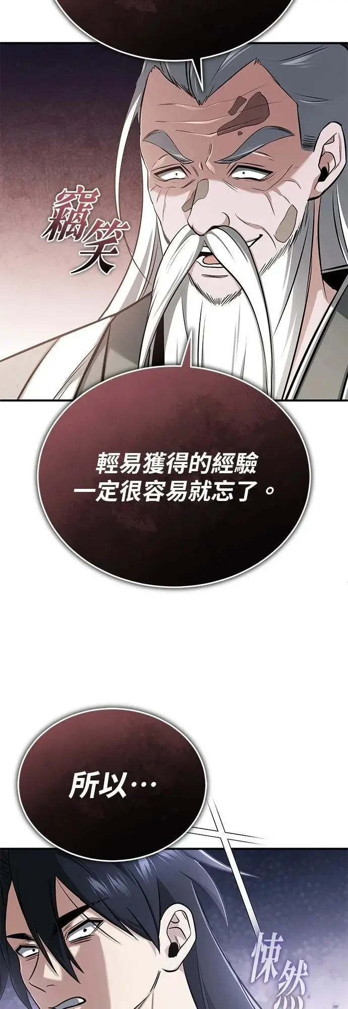 漫画《重生者的隐退生活》第70话第45张图