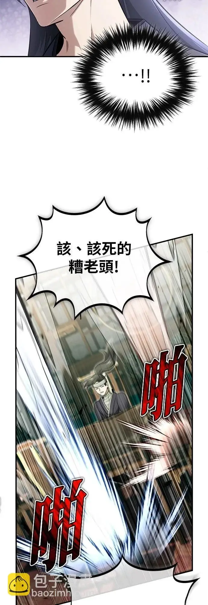 漫画《重生者的隐退生活》第70话第46张图