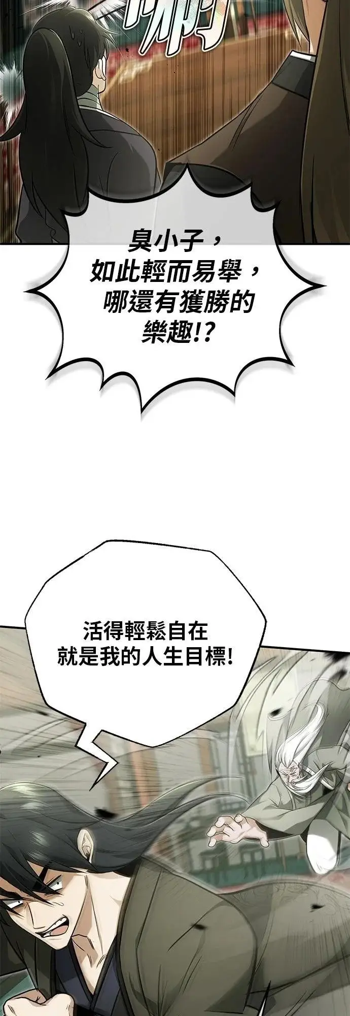 漫画《重生者的隐退生活》第70话第48张图