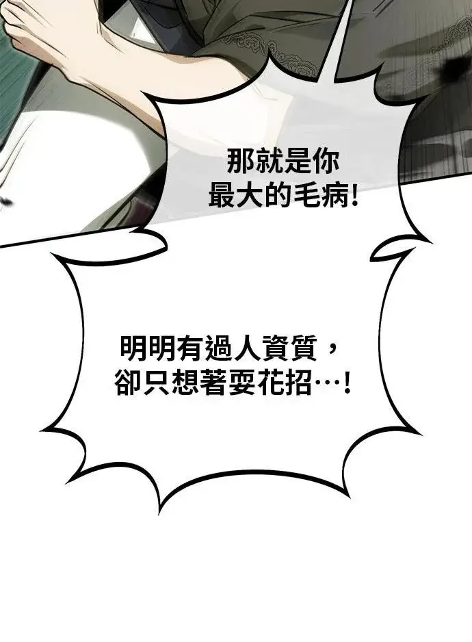 漫画《重生者的隐退生活》第70话第49张图