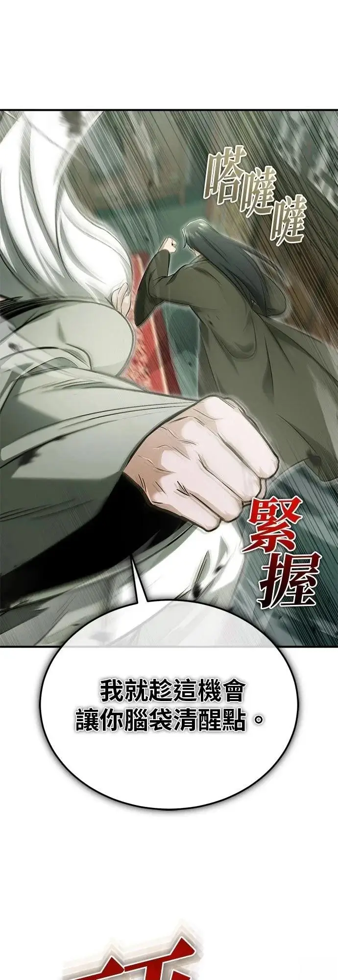 漫画《重生者的隐退生活》第70话第50张图