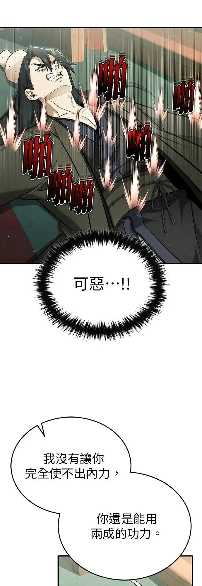 漫画《重生者的隐退生活》第70话第52张图