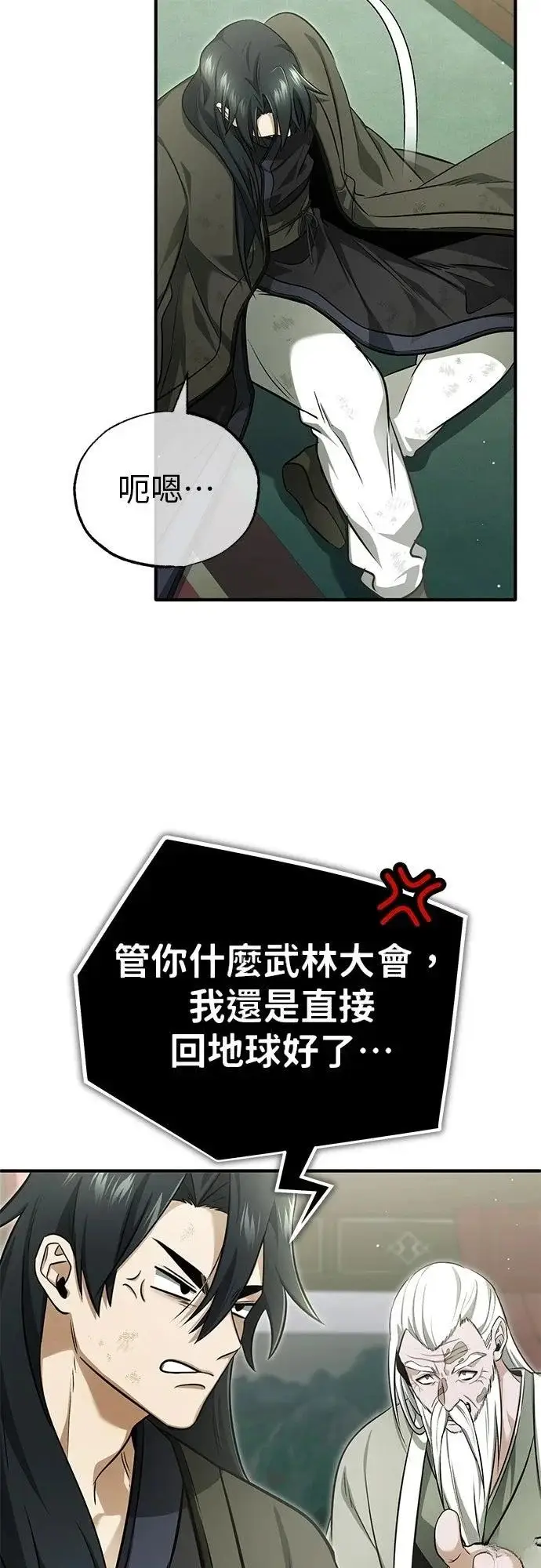 漫画《重生者的隐退生活》第70话第53张图