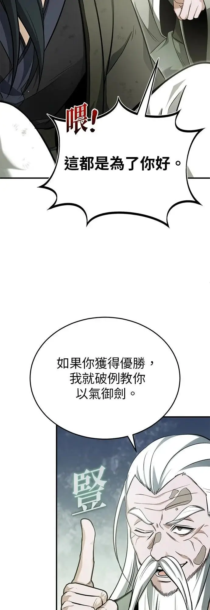 漫画《重生者的隐退生活》第70话第54张图