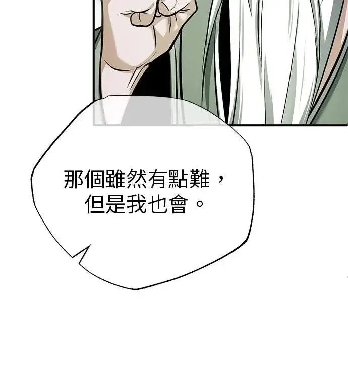 漫画《重生者的隐退生活》第70话第55张图