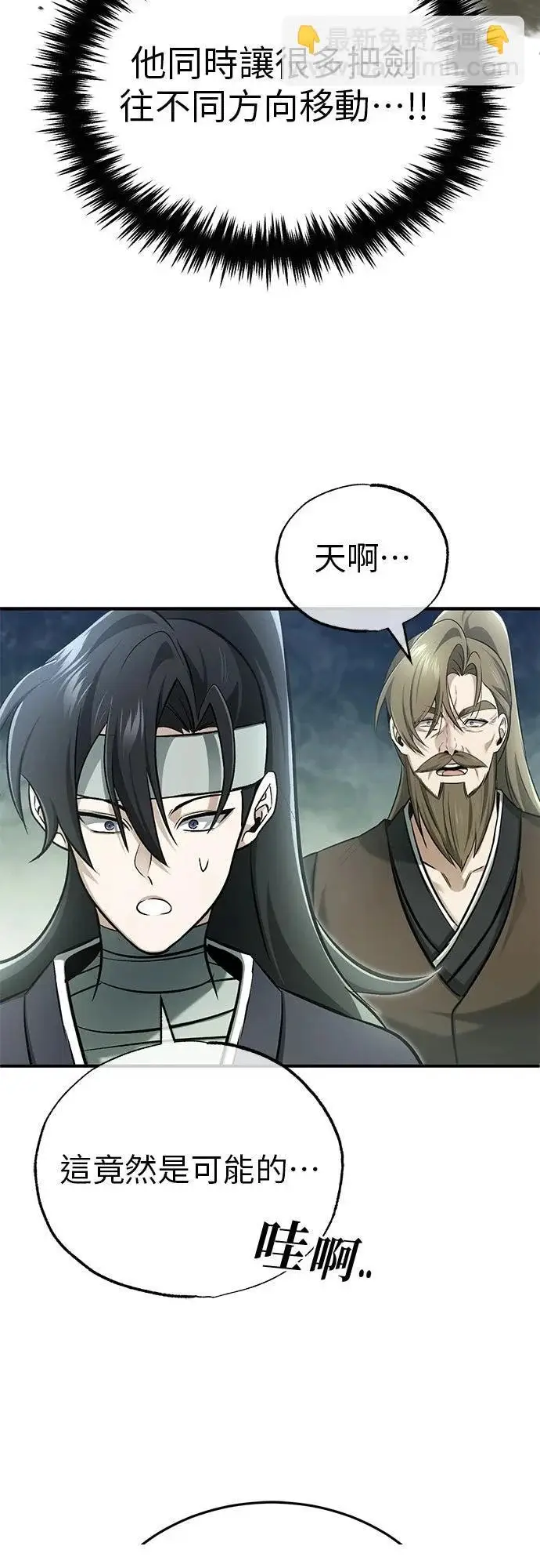 漫画《重生者的隐退生活》第70话第58张图