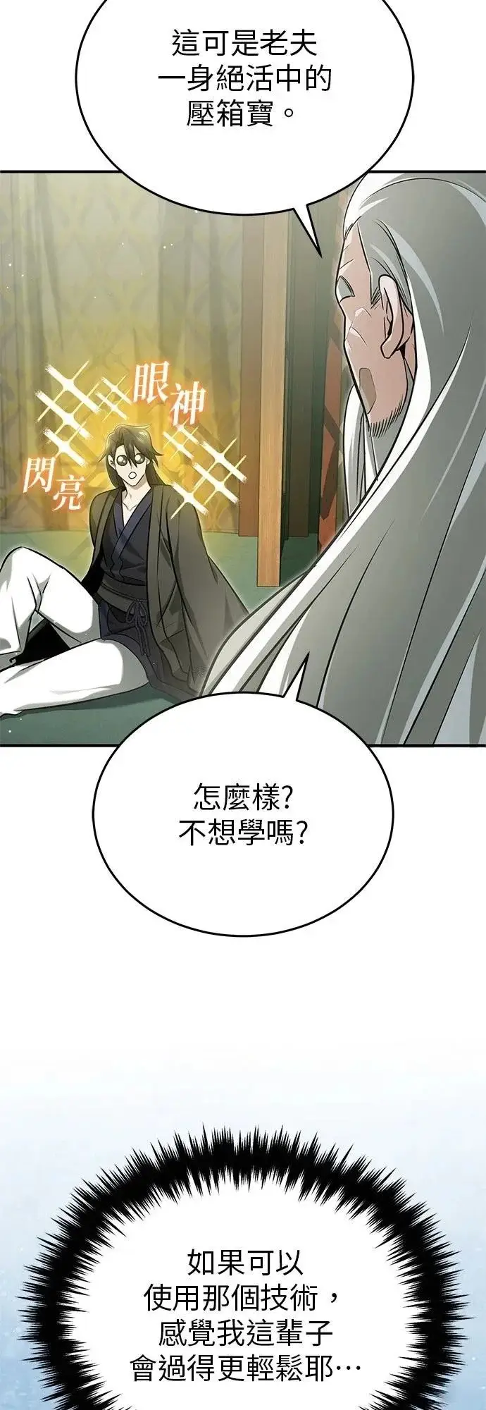 漫画《重生者的隐退生活》第70话第59张图