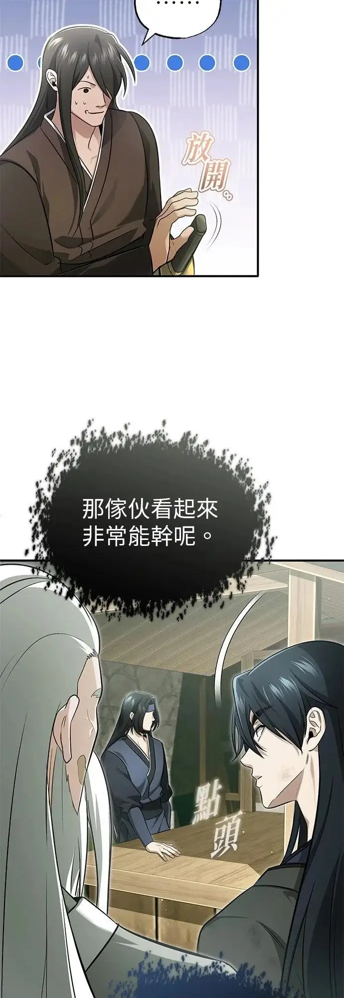 漫画《重生者的隐退生活》第70话第6张图