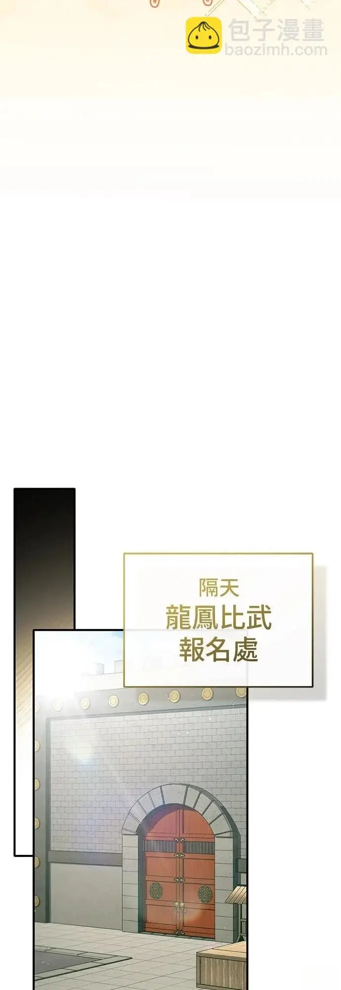 漫画《重生者的隐退生活》第70话第61张图