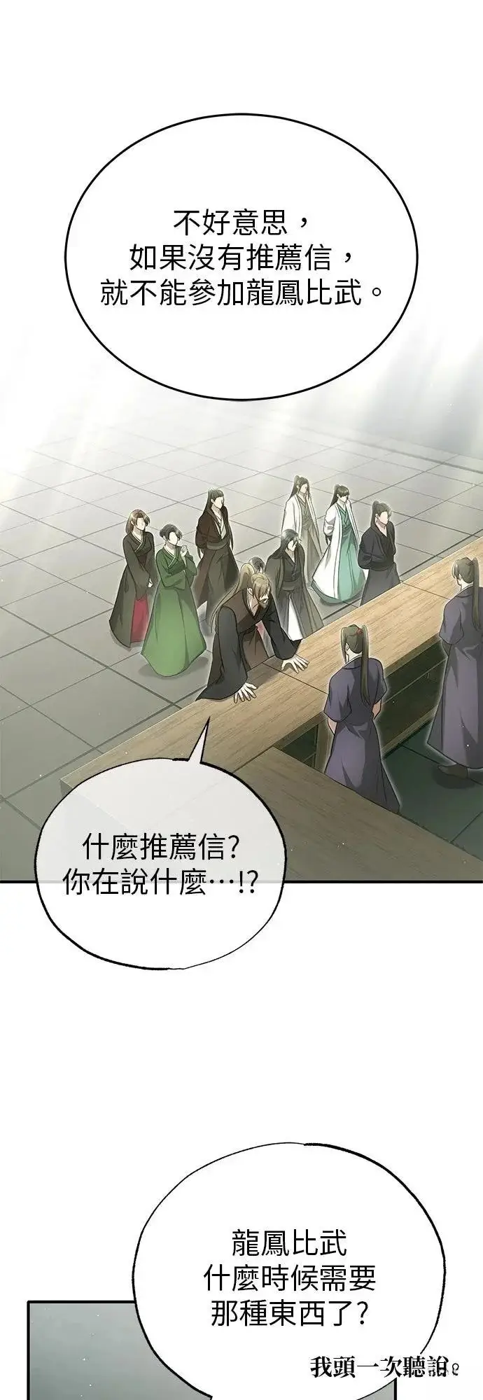 漫画《重生者的隐退生活》第70话第63张图