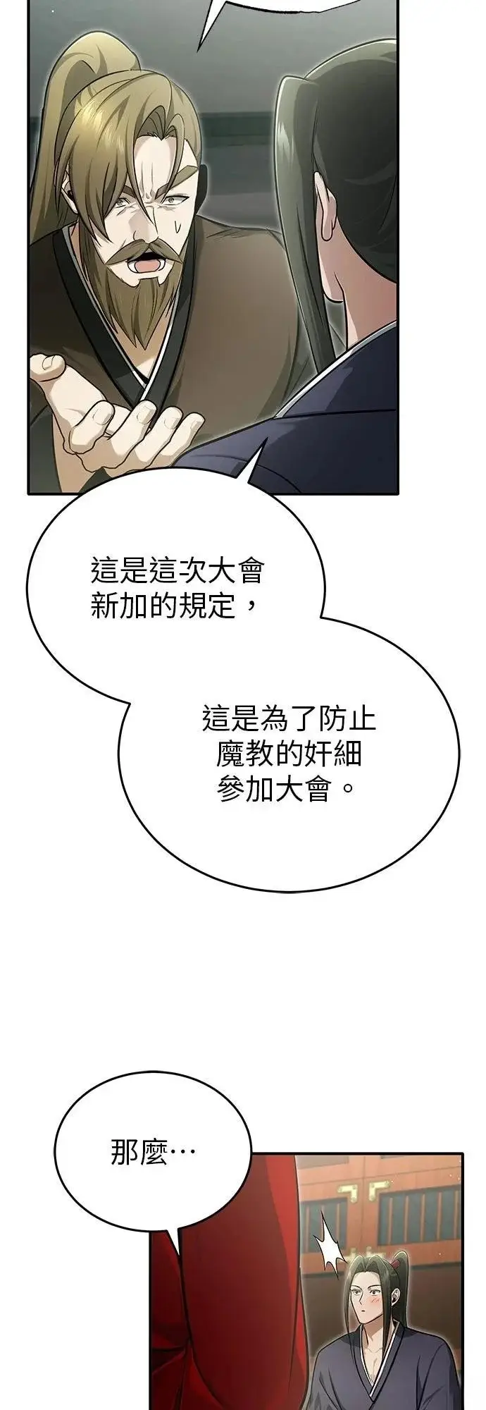 漫画《重生者的隐退生活》第70话第64张图