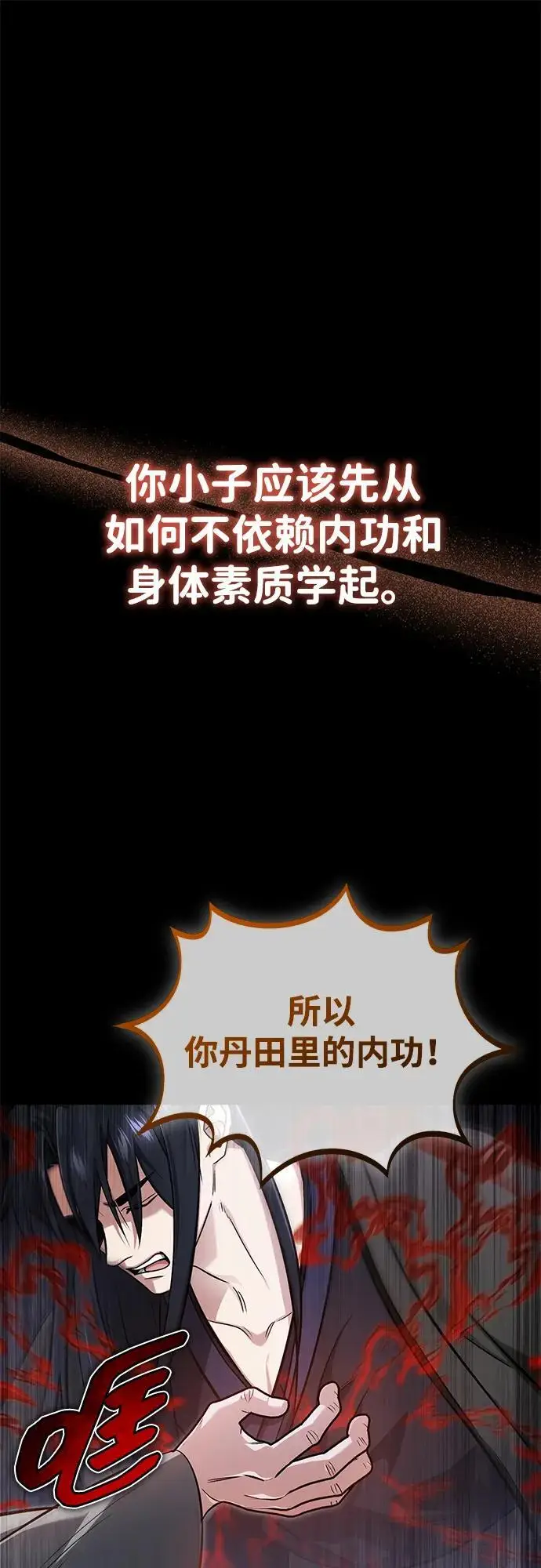 漫画《重生者的隐退生活》第70话第69张图