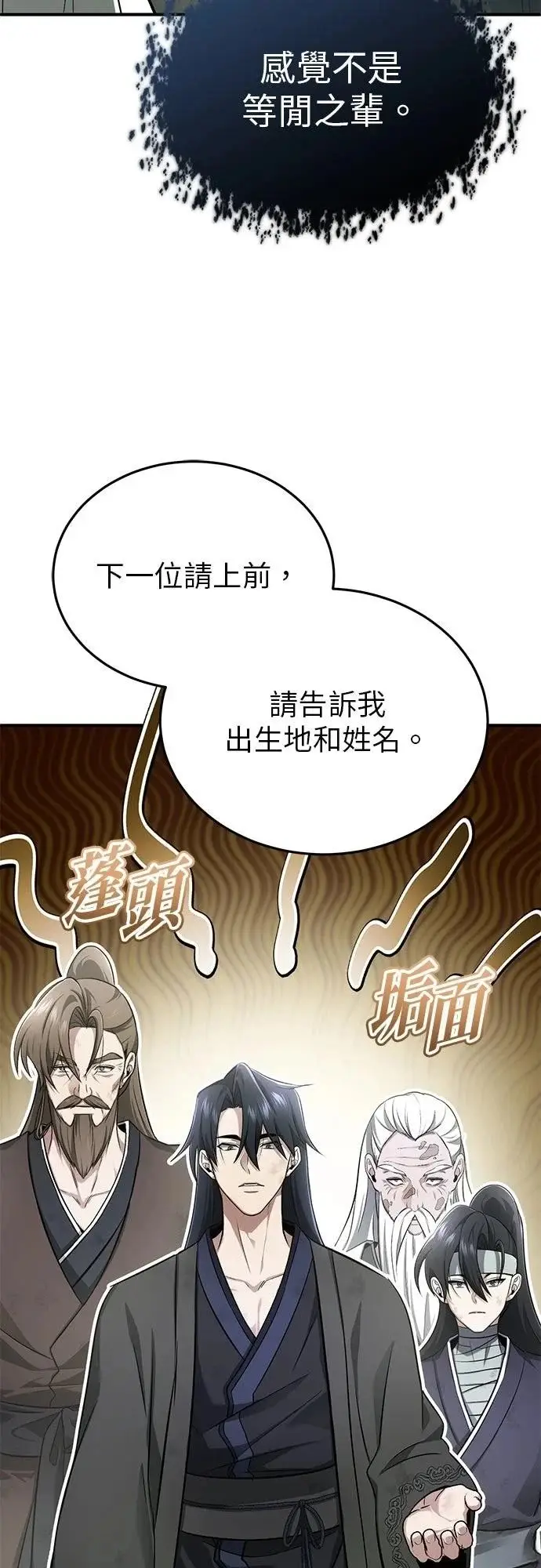 漫画《重生者的隐退生活》第70话第7张图
