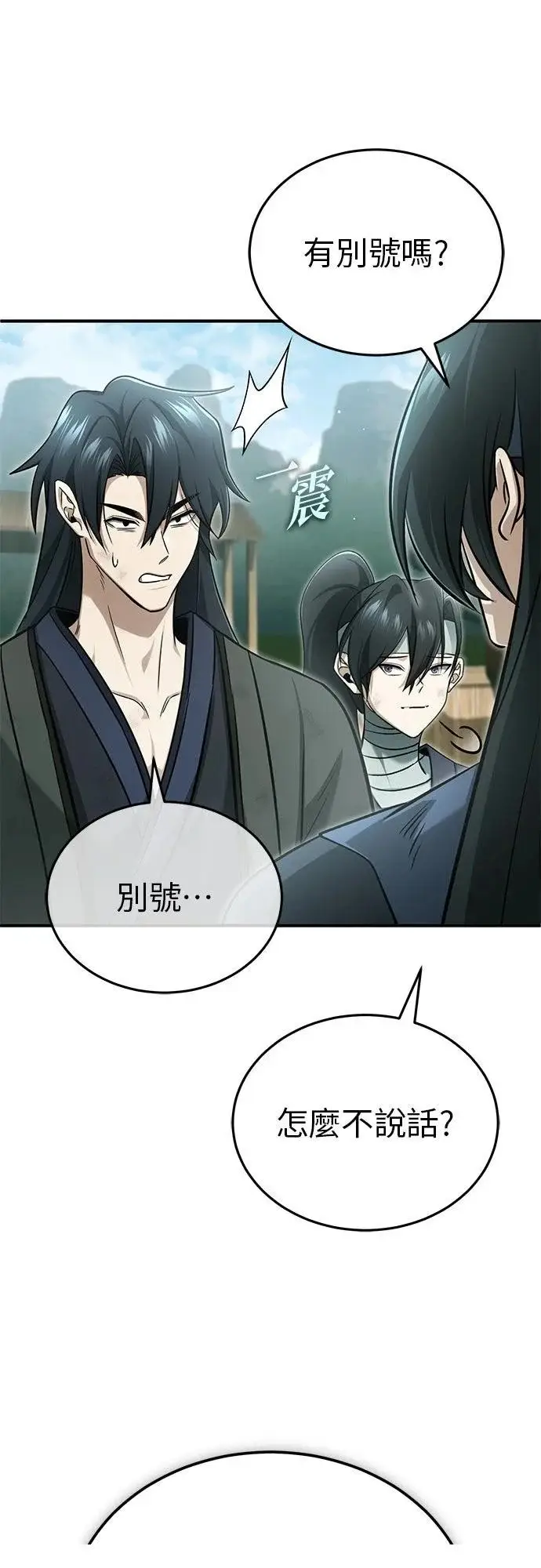 漫画《重生者的隐退生活》第70话第9张图