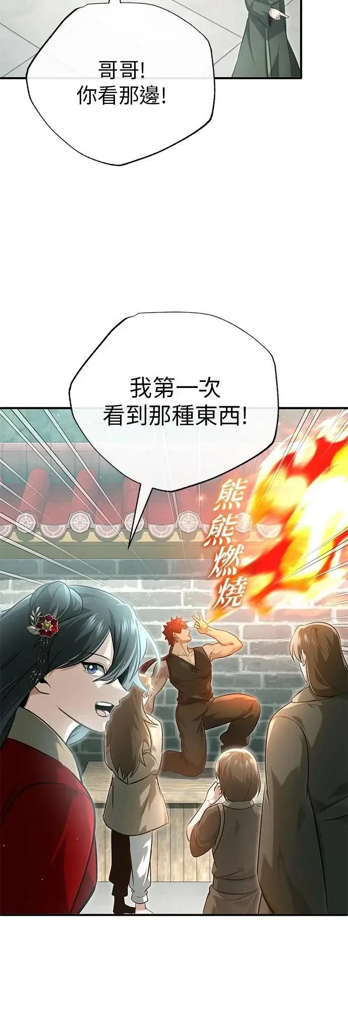 漫画《重生者的隐退生活》第72话第10张图