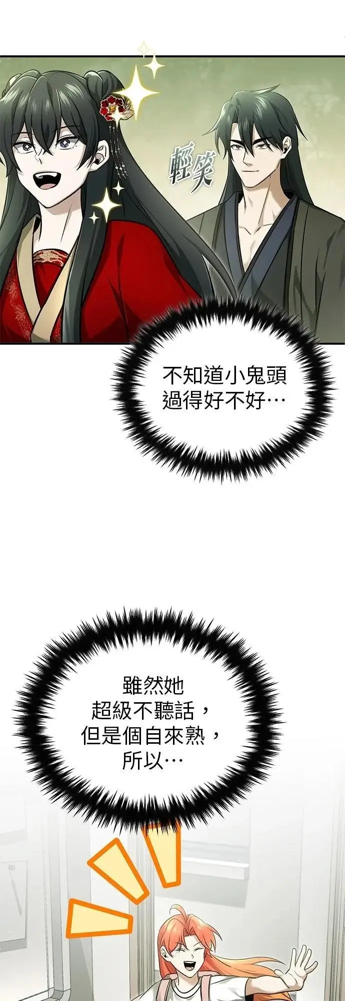 漫画《重生者的隐退生活》第72话第11张图