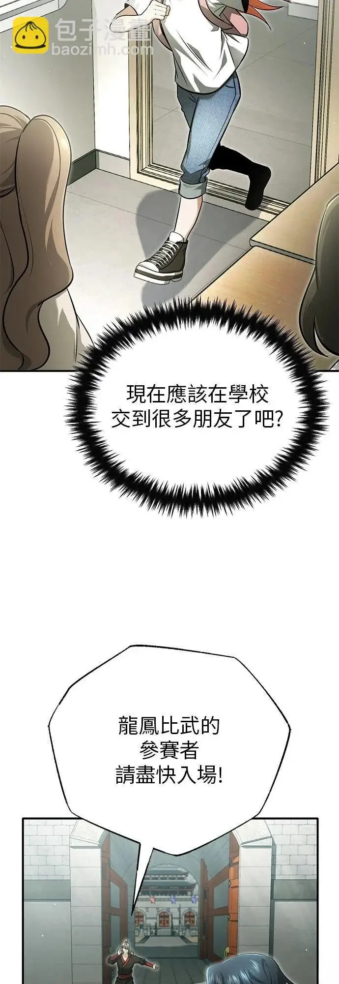 漫画《重生者的隐退生活》第72话第12张图