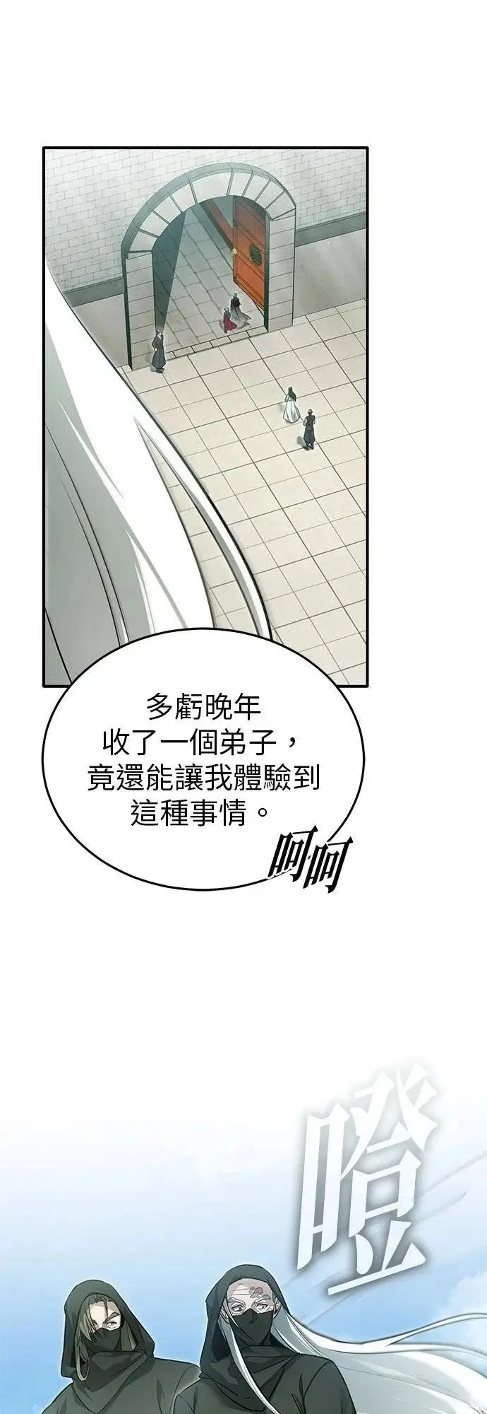 漫画《重生者的隐退生活》第72话第14张图