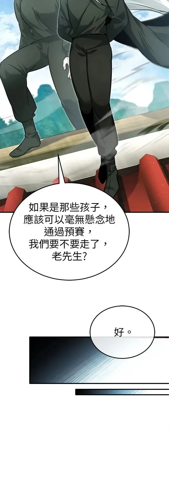 漫画《重生者的隐退生活》第72话第15张图