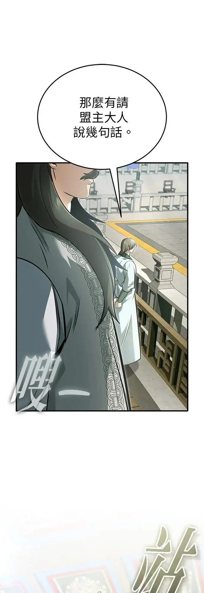 漫画《重生者的隐退生活》第72话第16张图