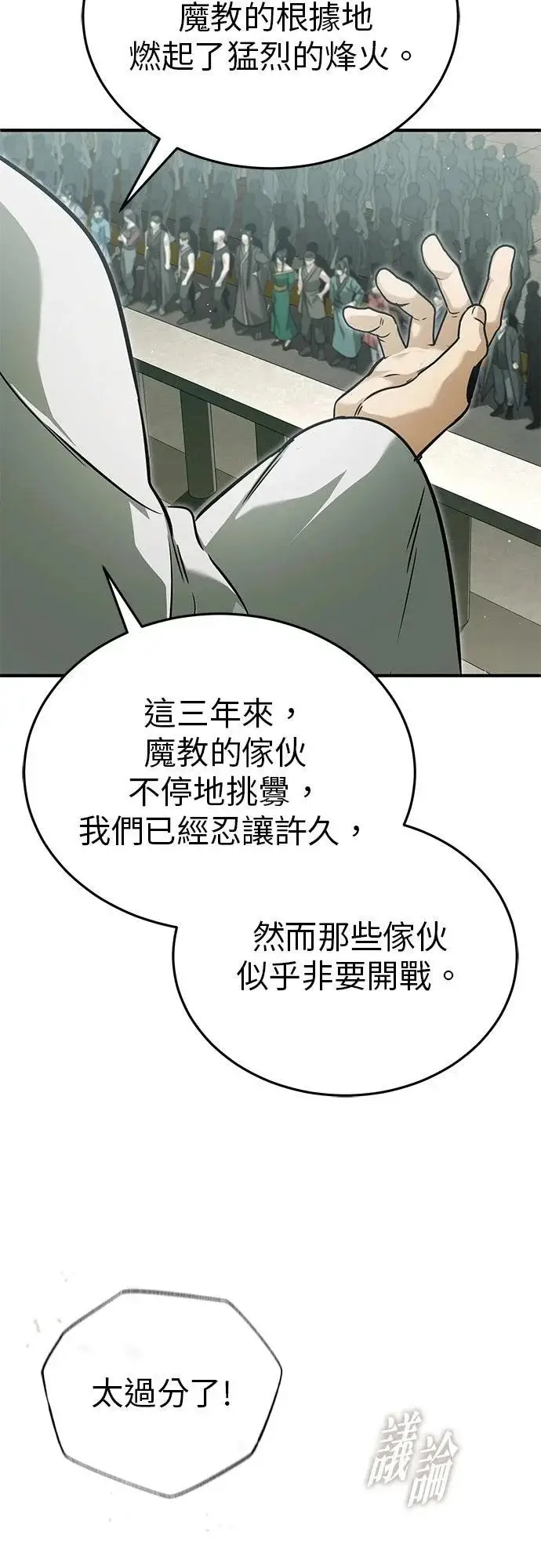 漫画《重生者的隐退生活》第72话第18张图