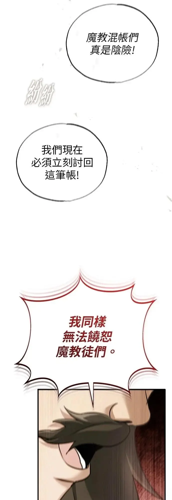 漫画《重生者的隐退生活》第72话第19张图