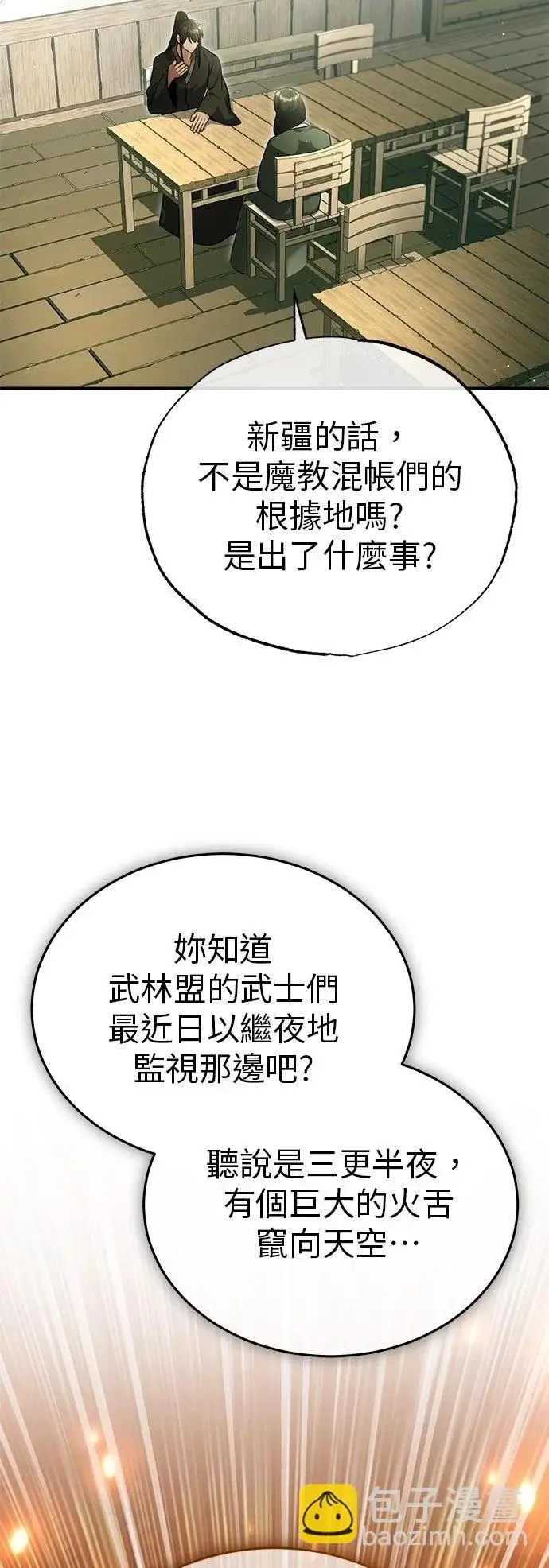 漫画《重生者的隐退生活》第72话第2张图