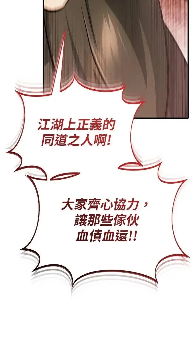 漫画《重生者的隐退生活》第72话第20张图