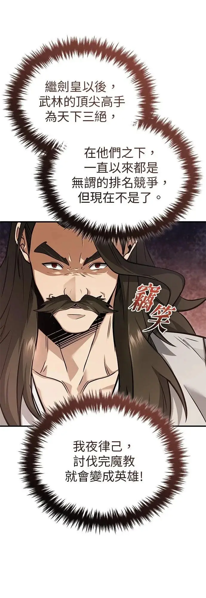 漫画《重生者的隐退生活》第72话第22张图