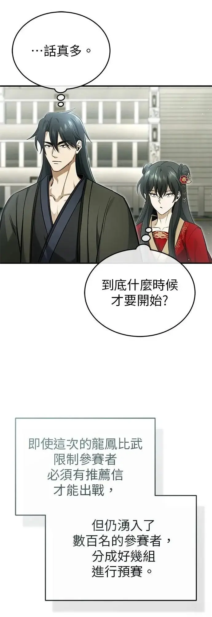 漫画《重生者的隐退生活》第72话第23张图