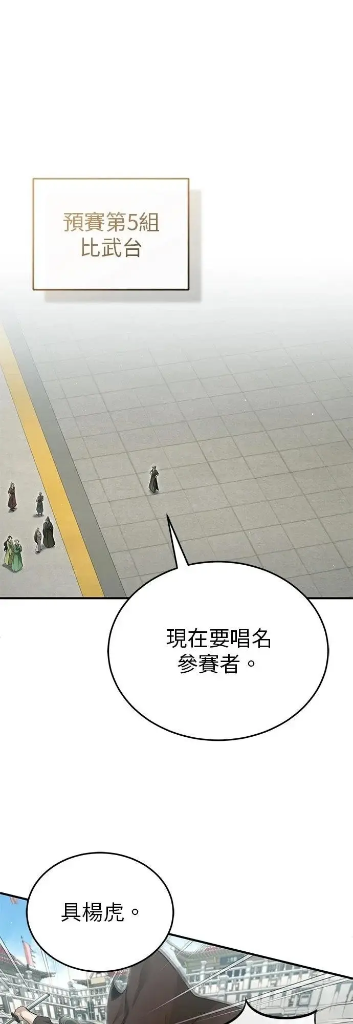 漫画《重生者的隐退生活》第72话第24张图